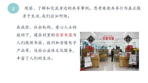 4我们的公共生活第二课时维护公共利益课件-道德与法治五年级下册统编版