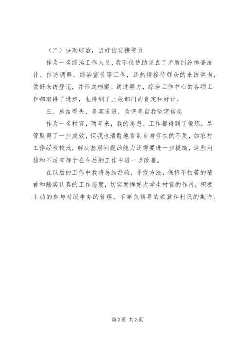 争做群众的贴心人书记助理工作汇报.docx