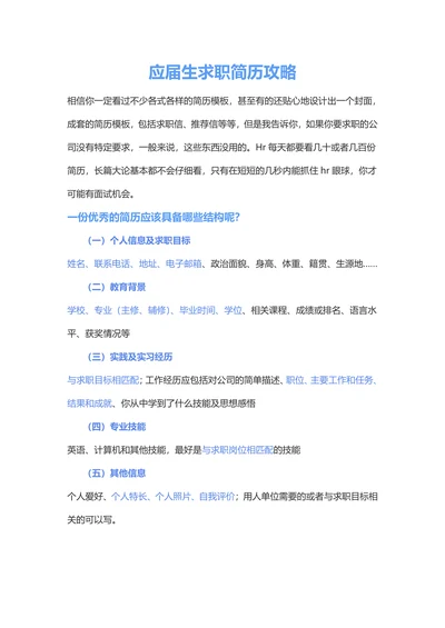 应届毕业生求职简历攻略