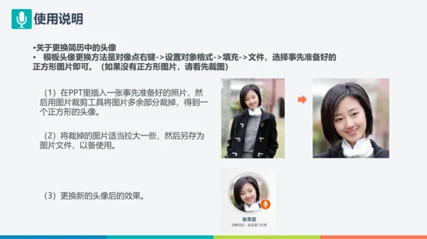 自荐信求职简历通用PPT模板