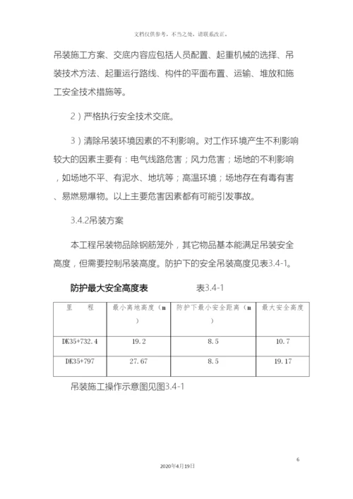 500kV高压线下施工安全专项方案(定稿).docx