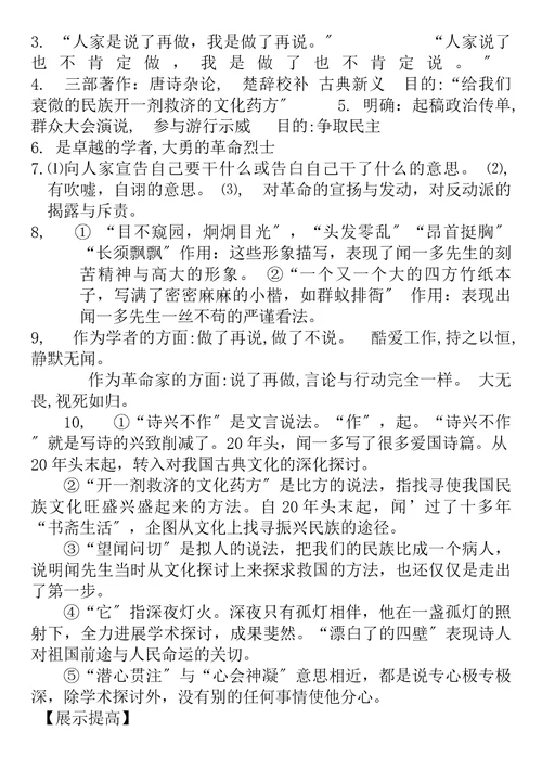 说和做 导学案及答案