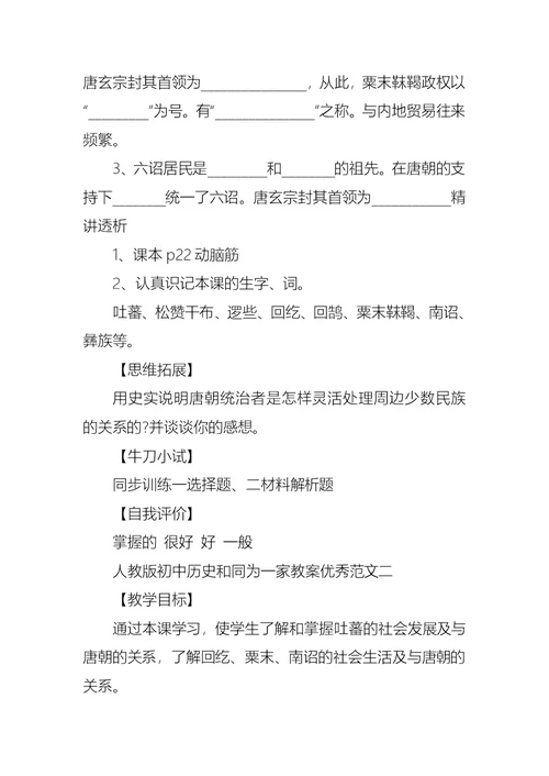 关于和同为一家初一历史教案范文