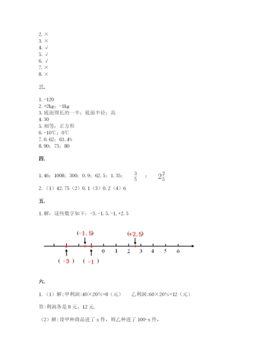 最新北师大版小升初数学模拟试卷及参考答案（综合卷）.docx