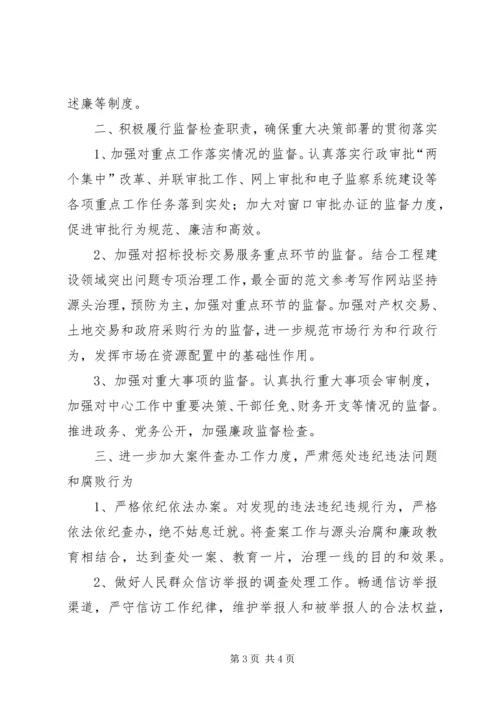 政务服务中心党风廉政建设工作计划 (2).docx