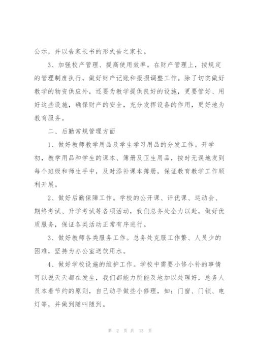 学校行政后勤个人工作总结.docx