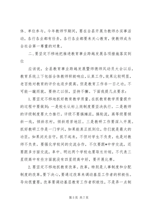 县委尊师重教座谈会的讲话.docx