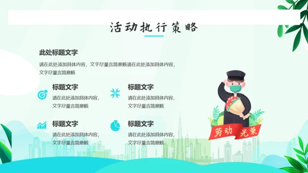 向劳动者致敬，五一劳动节通用PPT模板