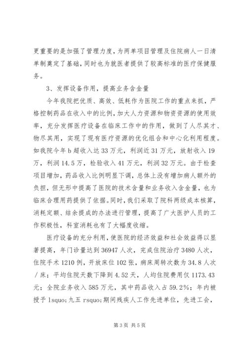 先进医院服务管理交流材料.docx