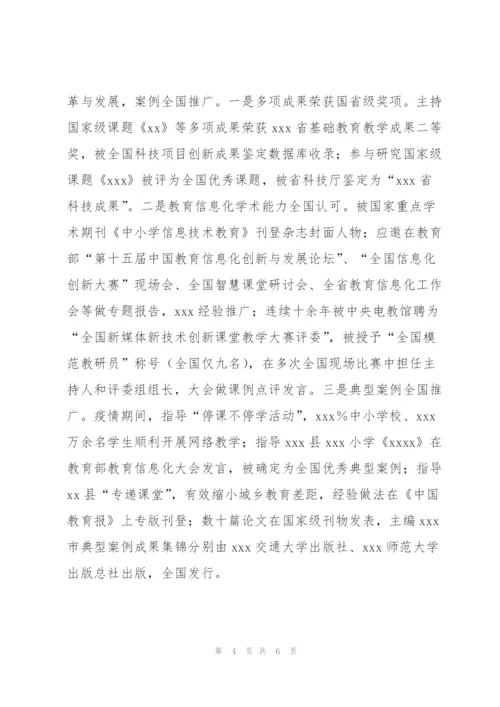 教师申报省三八红旗手事迹材料.docx