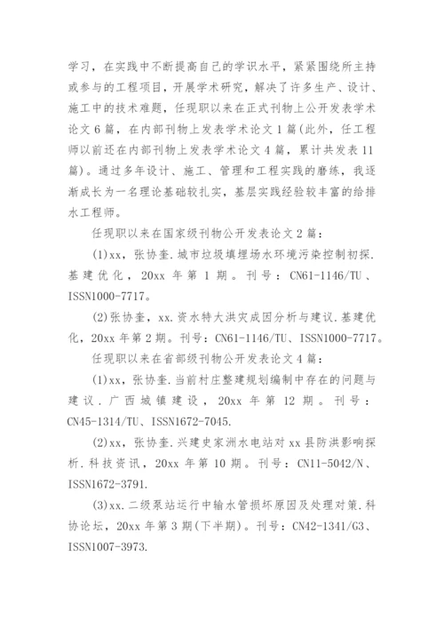 高级工程师申报专业技术总结.docx