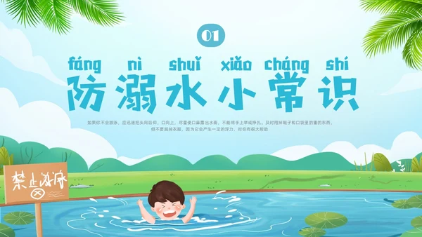 蓝色插画幼儿园防溺水安全教育PPT课件