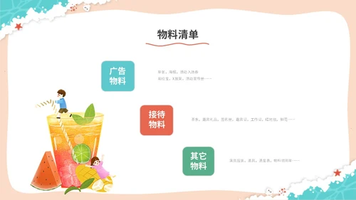 清新简约多彩插画风沙滩夏天夏季活动策划ppt模板
