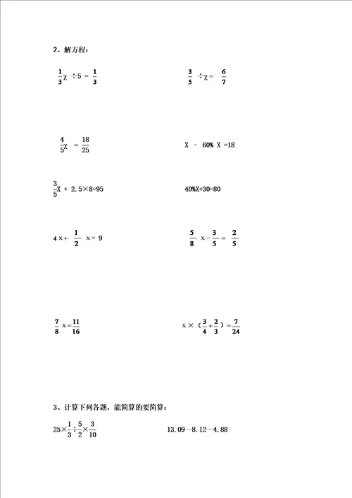 小升初数学计算题专项训练8套