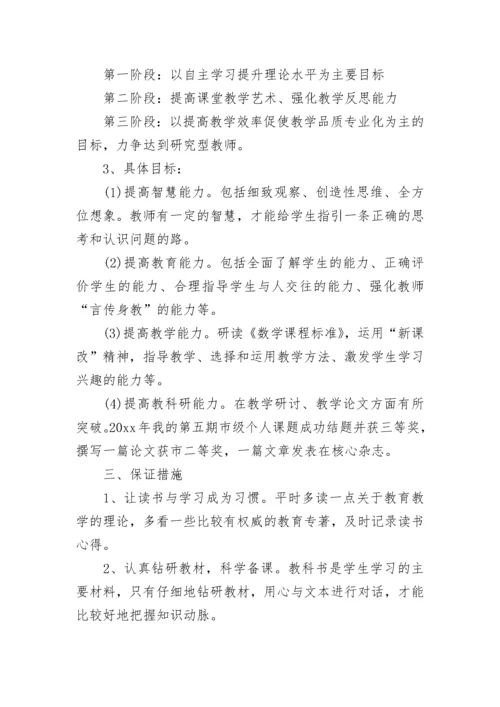 2023年青年教师个人成长规划.docx