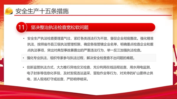 安全生产月第一责任人通用PPT模版