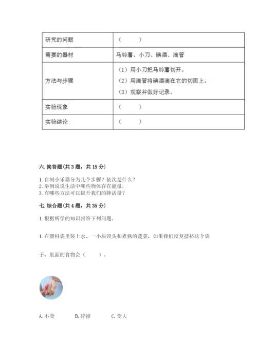 教科版四年级上册科学期末测试卷【轻巧夺冠】.docx