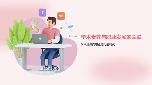 红色3D风大学生专业课汇报PPT模板
