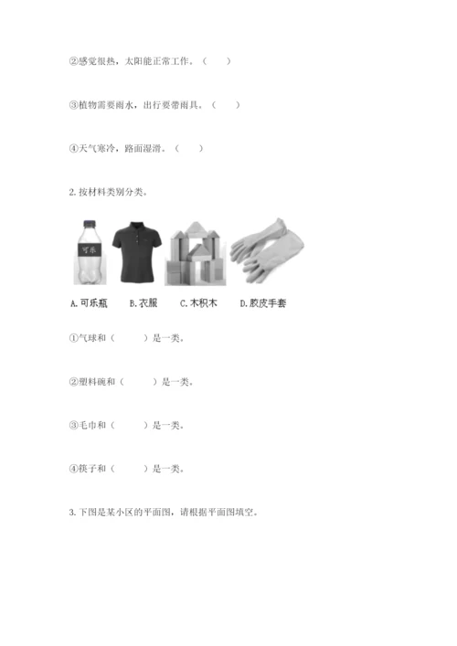 教科版小学二年级上册科学期末测试卷精品【实用】.docx