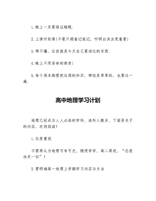 高中三年绝对学习计划范文500字等5篇学习计划