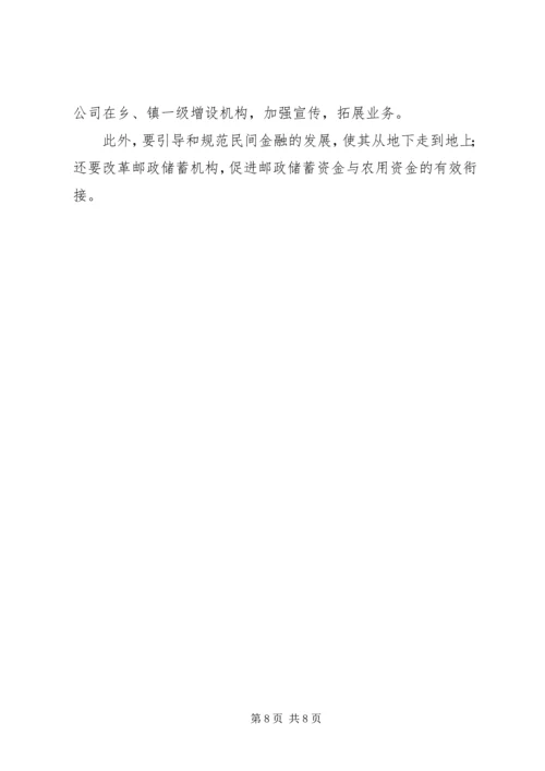 促进农民增收的七大有效对策.docx