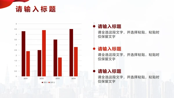 红色实景简约企业宣传手册PPT模板