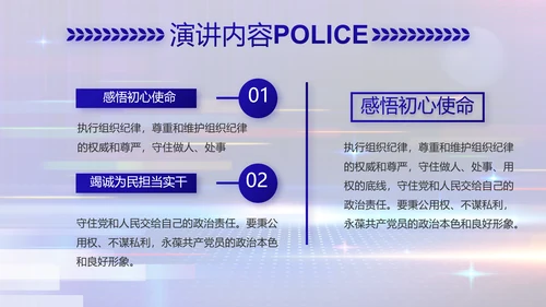 蓝色智慧警察公安科技信息化PPT