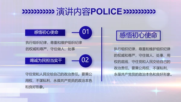 蓝色智慧警察公安科技信息化PPT