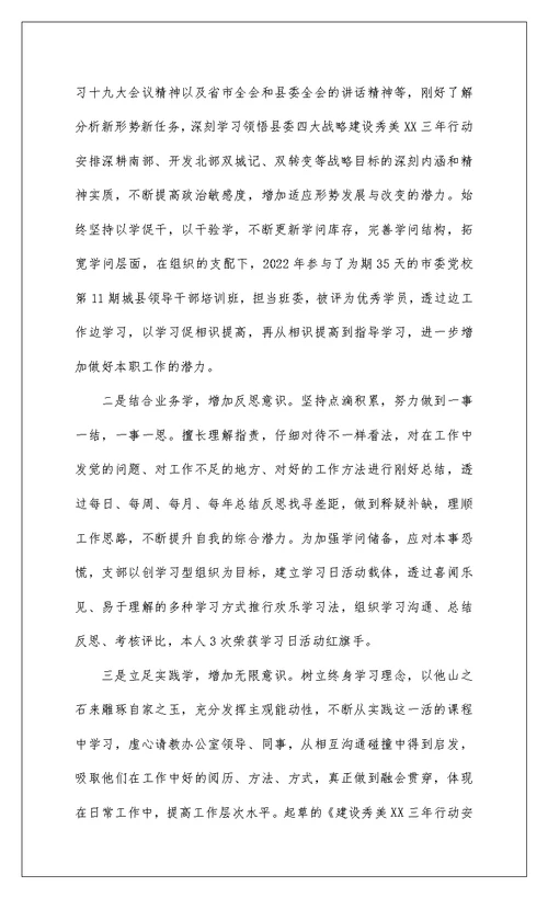 2022个人近三年工作总结范文(党办)