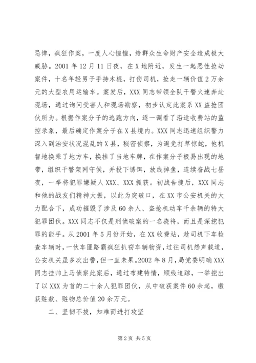 关于为＊＊＊同志报请个人三等功的事迹材料 (2).docx