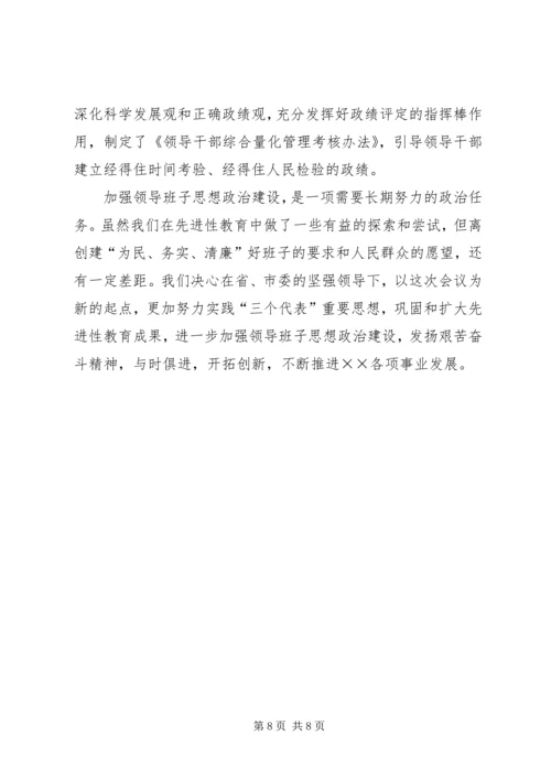 思想政治建设座谈会汇报提纲 (6).docx