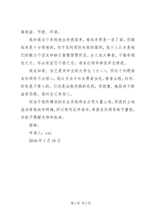 企业购买土地申请书 (3).docx