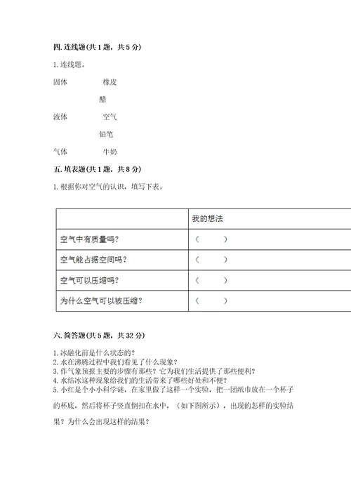 教科版三年级上册科学《期末测试卷》（巩固）wod版