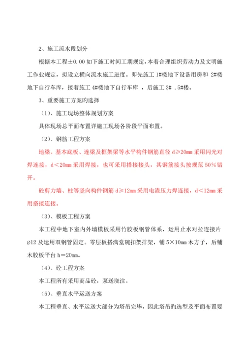 基础综合施工组织设计新.docx