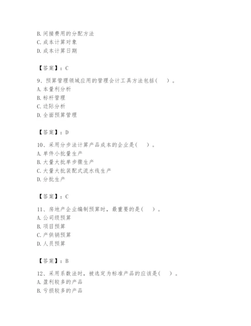 2024年初级管理会计之专业知识题库及答案【名师系列】.docx