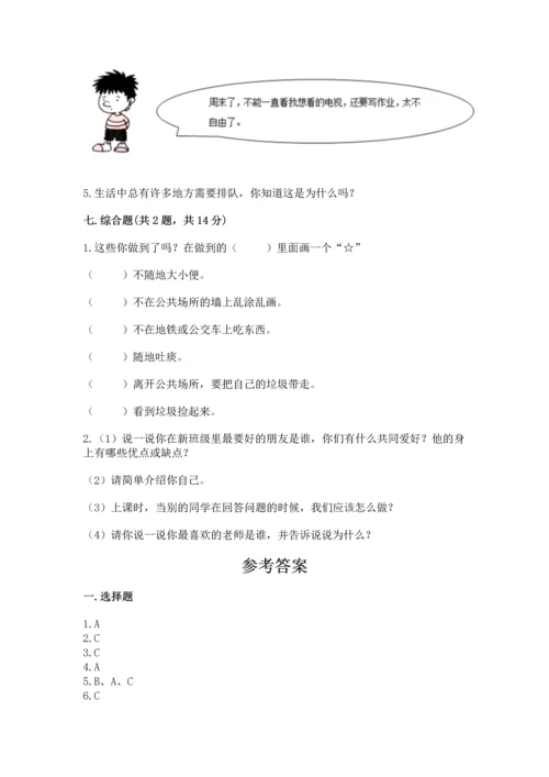部编版二年级上册道德与法治 期末测试卷【考点精练】.docx
