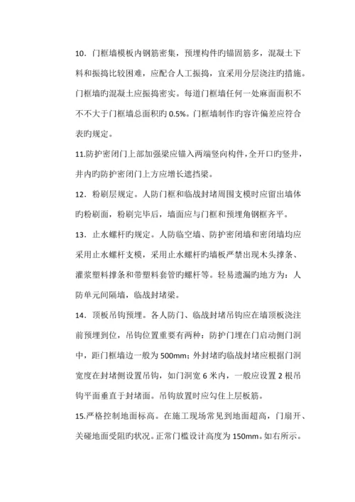 人防工程常识及技术要求.docx