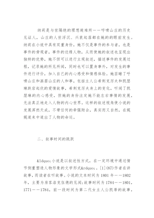 呼啸山庄论文提纲.docx