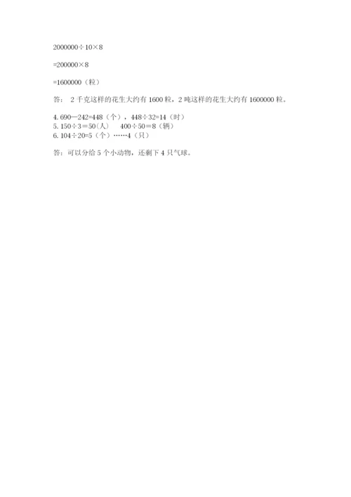 北师大版四年级上册数学第六单元 除法 测试卷（典型题）word版.docx