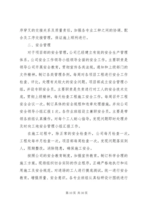 建筑公司年度工作情况汇报及计划安排 (2).docx