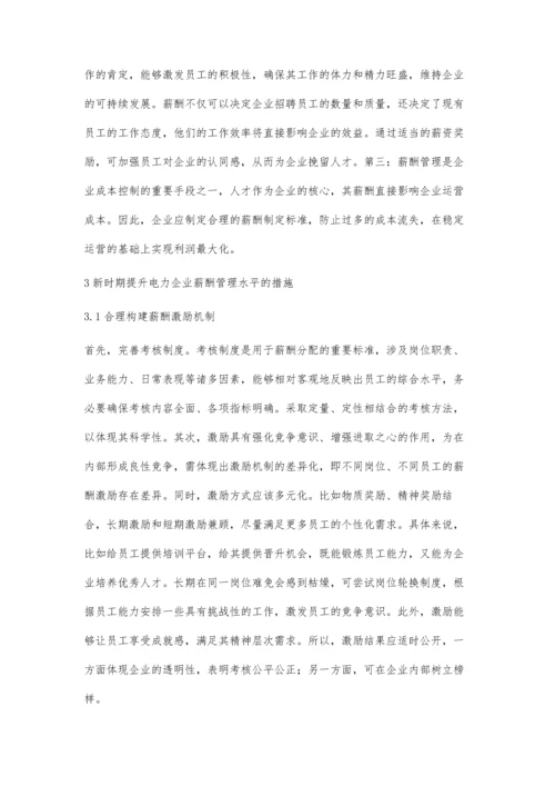 关于新时期电力企业人力资源薪酬管理的几点思考晋继红.docx