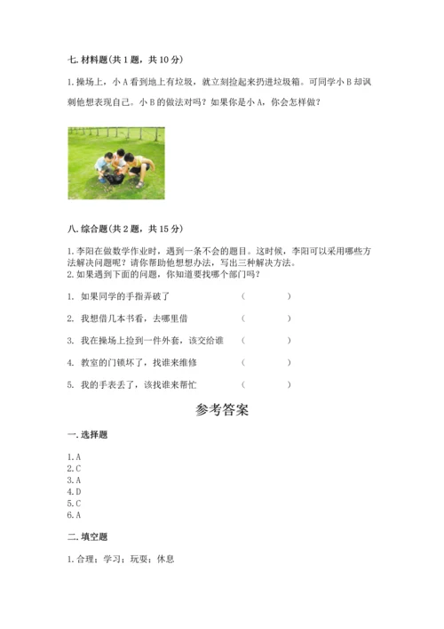 部编版三年级上册道德与法治期中测试卷及参考答案【新】.docx