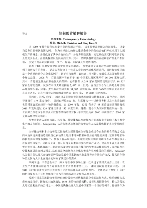 快餐的营销和销售外文翻译.docx