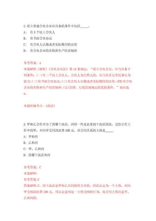 浙江省余姚市市场监督管理局公开招考1名编外工作人员自我检测模拟卷含答案解析4