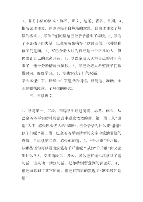 苏教版六年级语文上册第六单元教学设计集体备课.docx