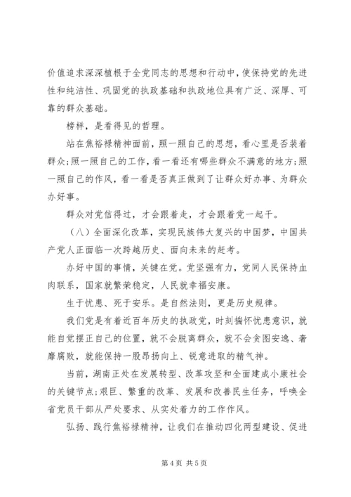 如何践行焦裕禄精神心得体会 (3).docx