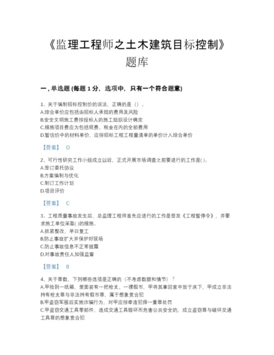 2022年江苏省监理工程师之土木建筑目标控制自测提分题库精选答案.docx