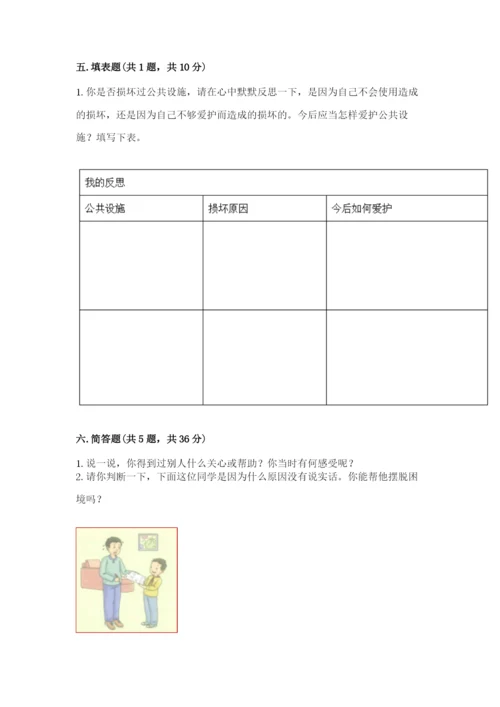 部编版三年级下册道德与法治期末测试卷及参考答案【能力提升】.docx