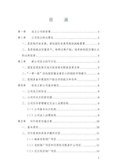 组建云南丝路国际投资有限公司商业计划书.docx