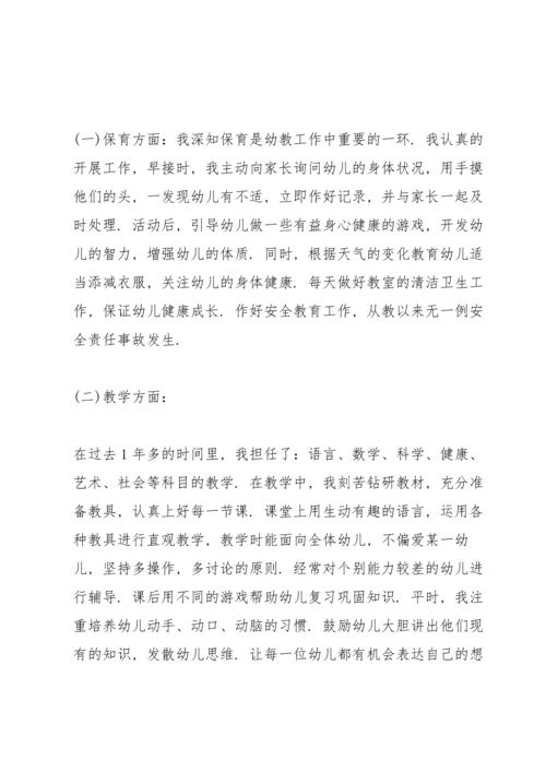 初中班主任件化学教师述职报告.docx